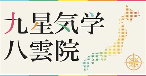 九星盤 2023|2023年の運勢(本命星：一白水星) 